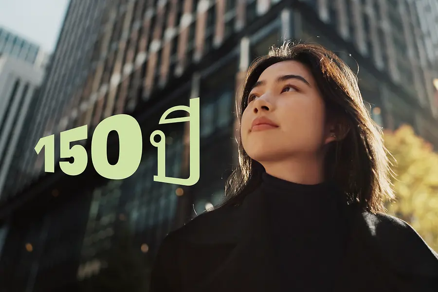 150 ปี